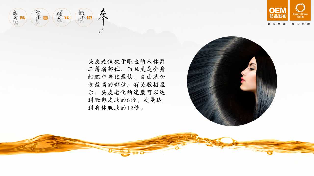 人参洗发水OEM千亿体育网站 千亿体育客服千亿体育网站