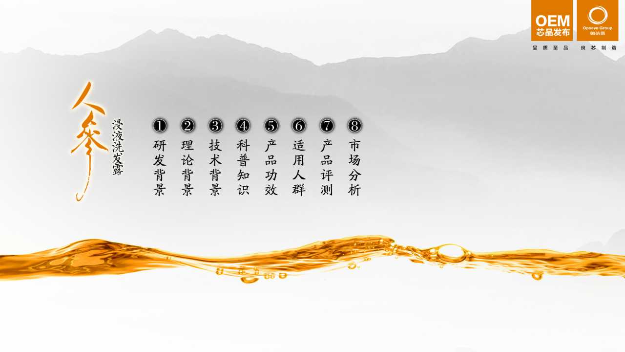 人人参洗发水OEM千亿体育网站 千亿体育客服千亿体育网站