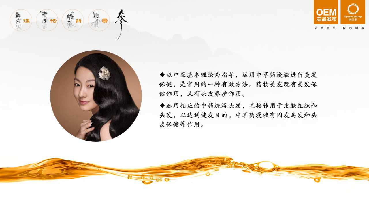 人参洗发水OEM千亿体育网站 千亿体育客服千亿体育网站