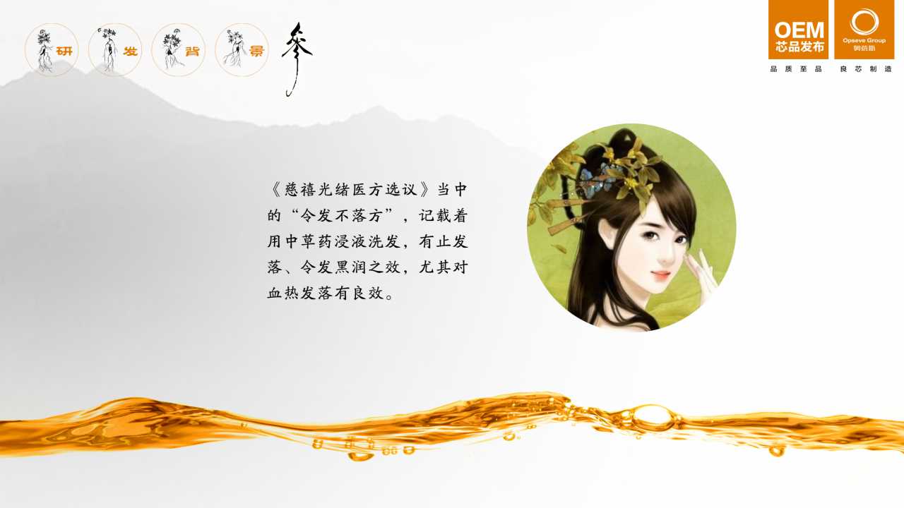 人参洗发水OEM千亿体育网站 千亿体育客服千亿体育网站