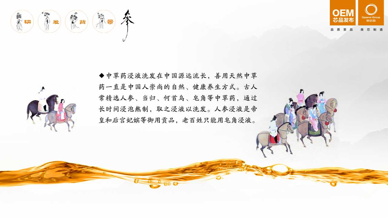 人参洗发水OEM千亿体育网站 千亿体育客服千亿体育网站