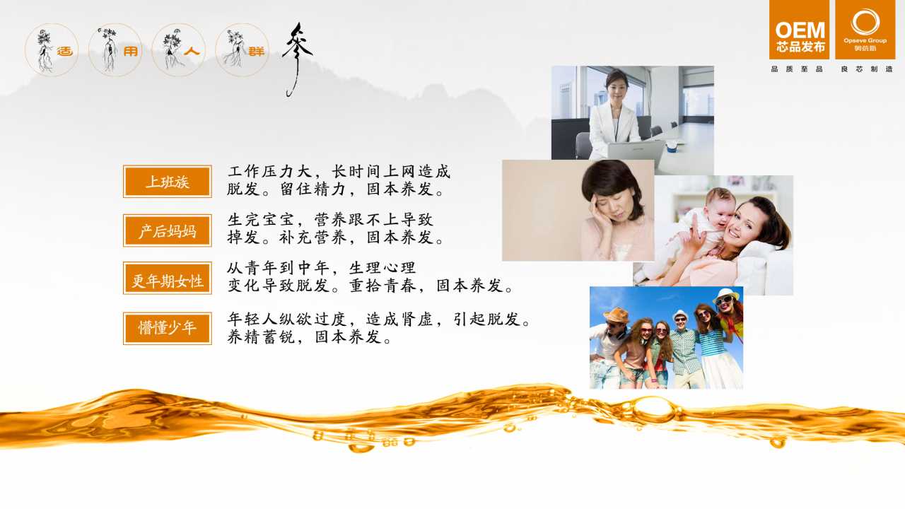人参洗发水OEM千亿体育网站 千亿体育客服千亿体育网站