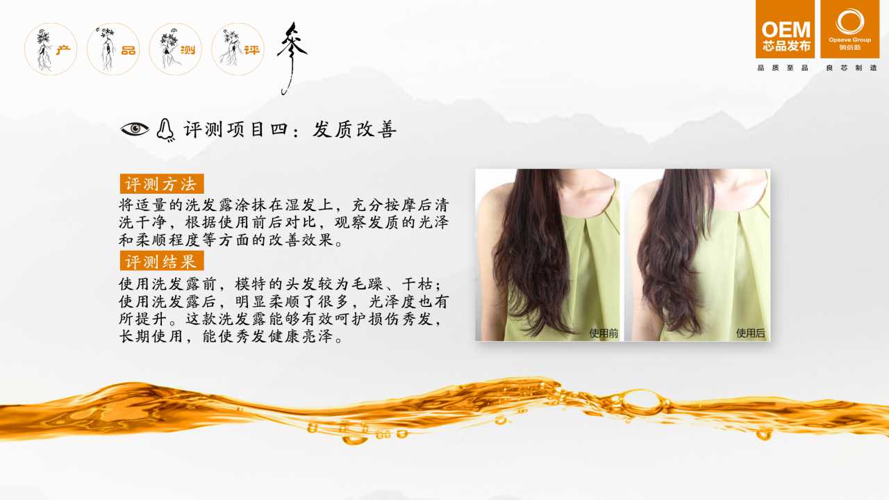 人参洗发水OEM千亿体育网站 千亿体育客服千亿体育网站