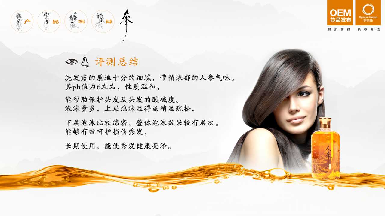 人参洗发水OEM千亿体育网站 千亿体育客服千亿体育网站