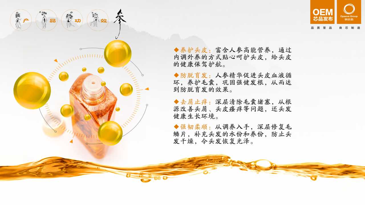 人参洗发水OEM千亿体育网站 千亿体育客服千亿体育网站