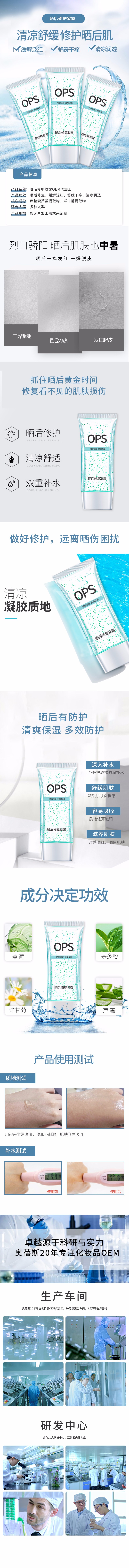 晒后修复凝胶.jpg
