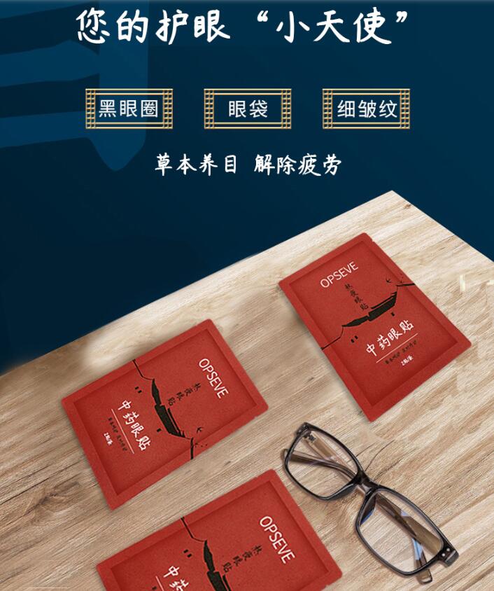 【眼袋贴oem贴牌】眼袋贴怎么贴?