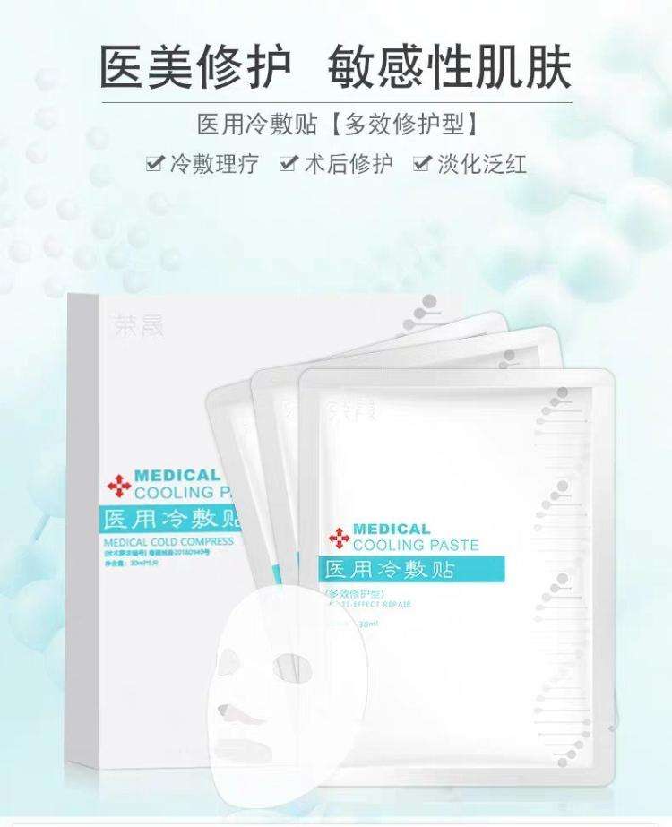 【医用冷敷贴贴牌生产代工厂】医用冷敷贴到底有多好用?