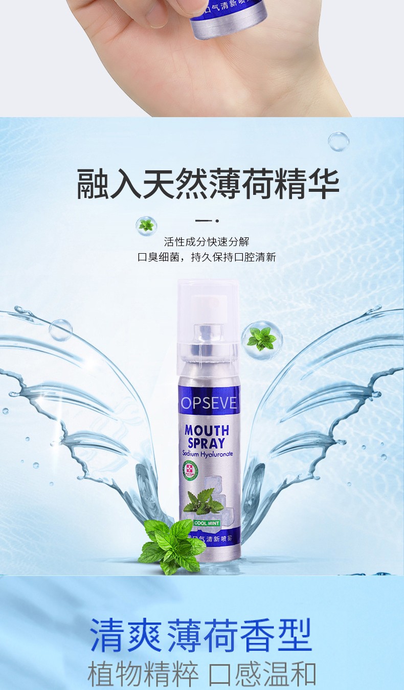 口腔喷雾薄荷_04.jpg