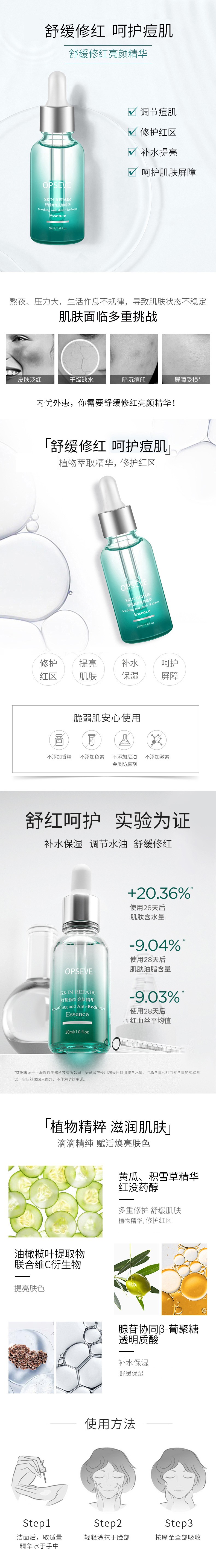 百植萃舒缓修红亮颜精华.jpg